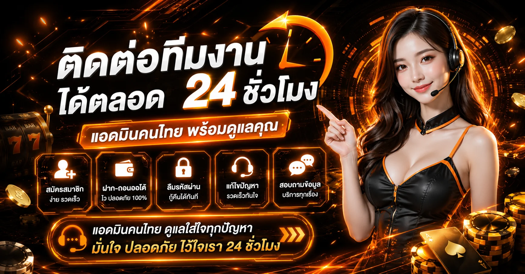 ติดต่อฝ่ายบริการลูกค้า X5BET ตลอด 24 ชั่วโมง