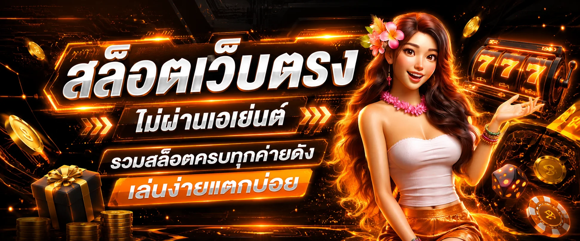 X5BET สล็อตเว็บตรง รวมค่ายเกมสล็อตชั้นนำ